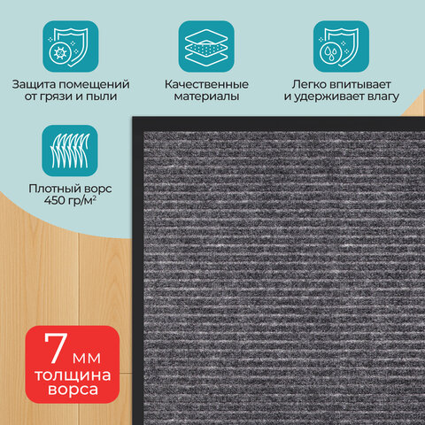 Коврик придверный 90х150 см, СЕРЫЙ, влаго-грязезащитный, 450 г/м2, ребристый, PRIMILA (ПРИМИЛА) EXTRA, 701026