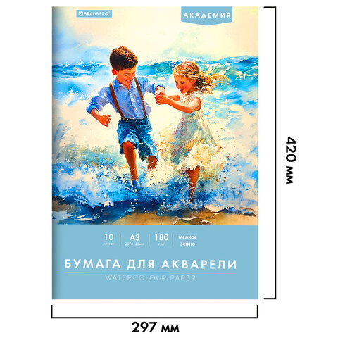 Папка для акварели БОЛЬШАЯ А3, 297х420 мм, 10 листов, 180 г/м2, BRAUBERG АКАДЕМИЯ (ДЭК), "Дружба", 117740