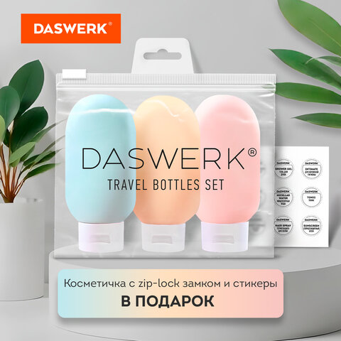 Дорожный набор флаконов в косметичке с наклейками, 3х60 мл, 3 матовых цвета, DASWERK (ДАСВЕРК), 609296