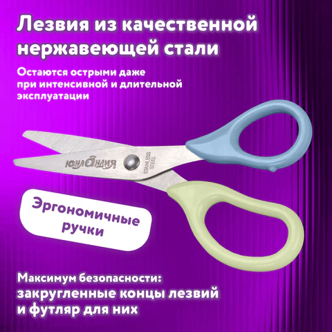 Ножницы ЮНЛАНДИЯ, 135 мм, с футляром для лезвий, мятно-голубые, блистер, 237110
