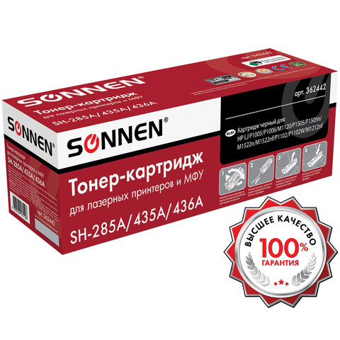 Картридж лазерный SONNEN (SH-CE285A/CB435A/CB436A) для HP LJ P1002/1504/1102/M1212, ВЫСШЕЕ КАЧЕСТВО, ресурс 2000 страниц, 362442