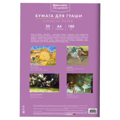 Бумага для гуаши А4 20 л., 180 г/м2, 210х297 мм, в папке, BRAUBERG АКАДЕМИЯ, "Котик", 117737