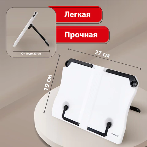 Подставка для книг и учебников BRAUBERG White, регулируемый наклон, ABS-пластик, 238063