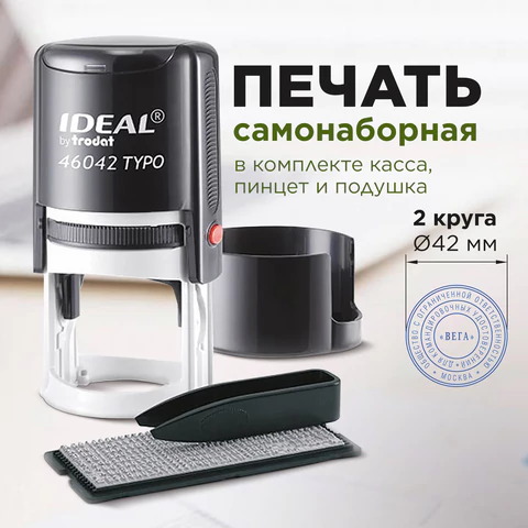 Печать самонаборная 2 круга, оттиск D=42, синий, TRODAT IDEAL 46042 R2, крышка, КАССА, 161485