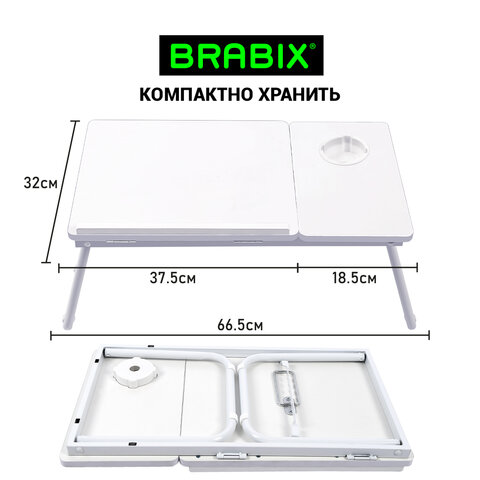 Столик складной для ноутбука/завтрака BRABIX BT-004 (560х320х270 мм), регулировка наклона, белый, 532906