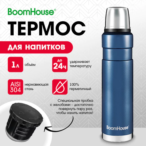 Термос 1 л, BOOMHOUSE (БУМХАУС) DARKBLUE, нержавеющая сталь SUS304, молотковая эмаль, крышка/кружка, синий, 700310