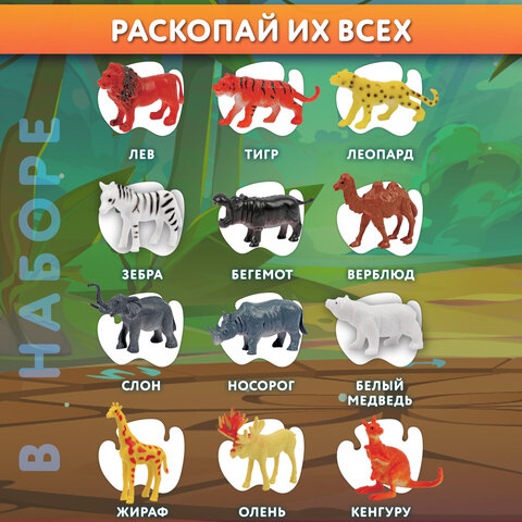 Набор для раскопок "Дикие животные", 12 видов, карточки, инструменты, BRAUBERG KIDS, 665128