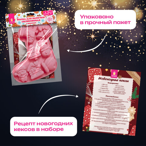 Форма для выпечки новогодняя 23х19 см, в виде "САПОЖКА", силикон, 7 ячеек, рецепт, ЗОЛОТАЯ СКАЗКА, 592470