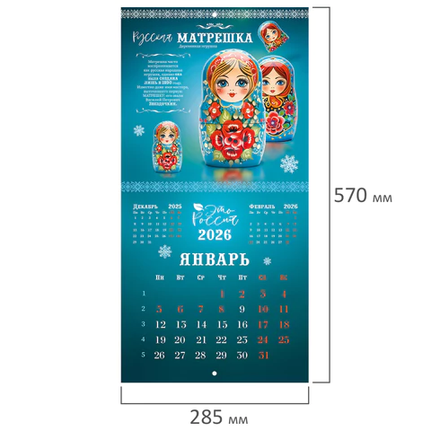Календарь настенный перекидной 2026 г., BRAUBERG, 12 листов, 28,5х28,5 см, "Это Россия", 116931