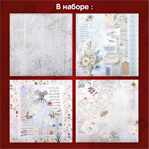 Бумага для скрапбукинга 30х30 см, "В бежевых тонах", двусторонняя, 12 листов, 180 г/м2, ОСТРОВ СОКРОВИЩ, 665437