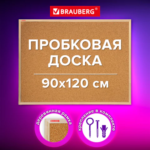 Доска пробковая для объявлений 90х120 см, деревянная рамка, BRAUBERG Wood, 238312