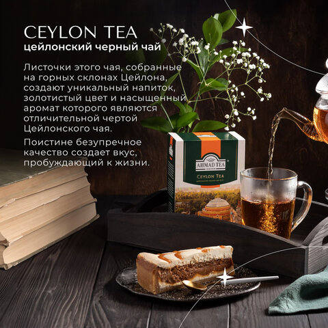 Чай листовой AHMAD "Ceylon Tea OP" черный цейлонский крупнолистовой 200 г, 1289-012