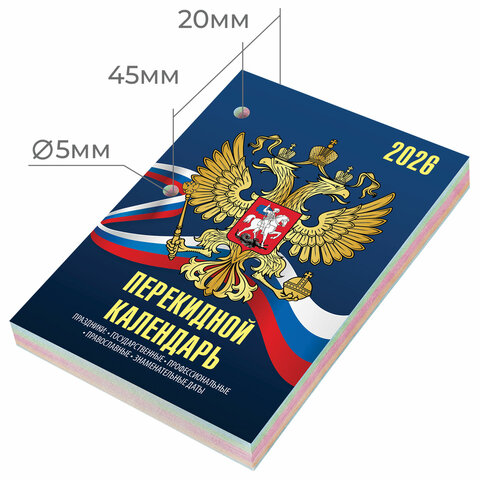Календарь настольный перекидной на 2026 г., 160 л., блок офсет, 4 КРАСКИ, STAFF, "СИМВОЛИКА", 117434