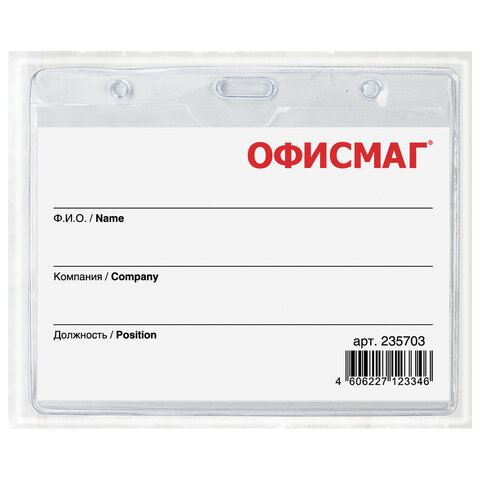 Бейдж горизонтальный (60х90 мм), на синей ленте 45 см, ОФИСМАГ, 235703