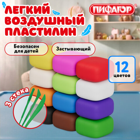 Пластилин супер лёгкий воздушный застывающий 12 цветов, 110 г, 3 стека, ПИФАГОР, 107039