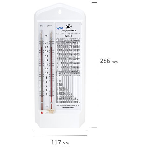 Гигрометр психрометрический ВИТ-1 с поверкой РФ, диапазон: от 0 до +25 °С