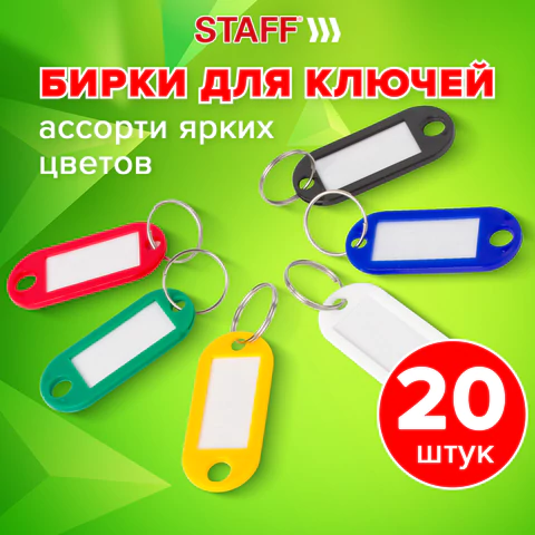 Бирки для ключей КОМПЛЕКТ 20 ШТ., длина 50 мм, инфо-окно 30х15 мм, АССОРТИ, STAFF, 237487