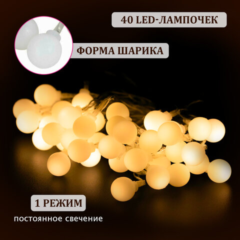 Электрогирлянда-нить комнатная 6 м, 40 LED, с насадками, вид: "Шарики", тёплый белый, на батарейках, ЗОЛОТАЯ СКАЗКА, 591730