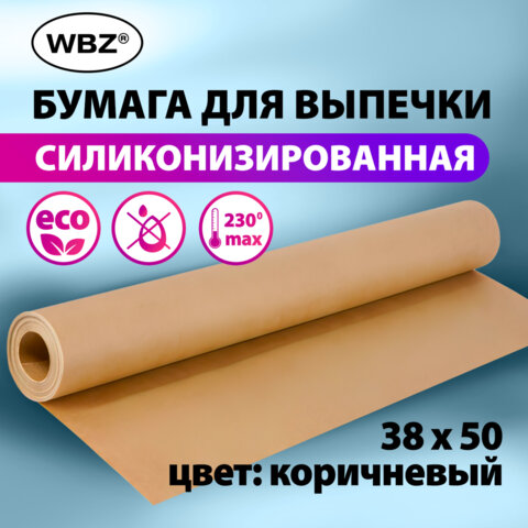 Бумага для выпечки силиконизированная, пергамент 38 х 50, цвет коричневый, WBZ (ВБЗ), 609589