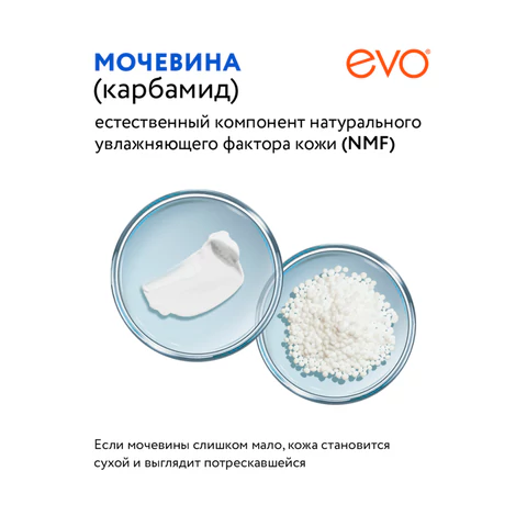 Крем для ног с мочевиной 10%, 100 мл, EVO, интенсивное увлажнение, 1708