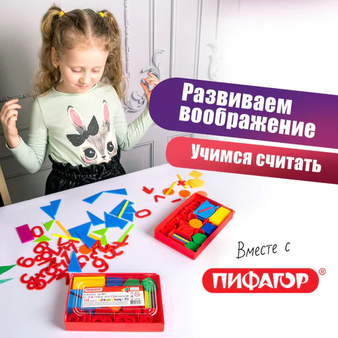 Касса цифр и счетных материалов 132 элемента, пенал, ПИФАГОР, 106146
