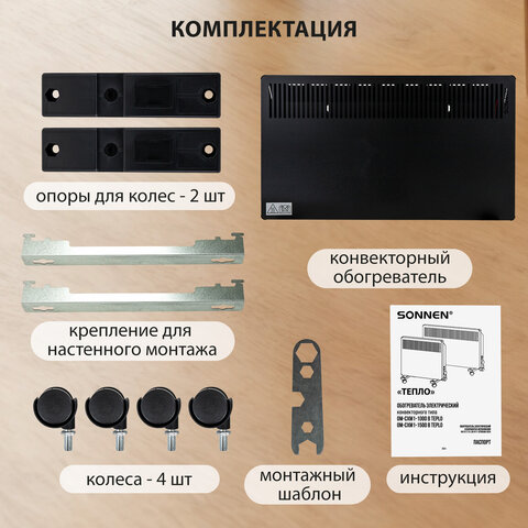 Обогреватель-конвектор SONNEN TEPLO-15, 1500 Вт, Х-образный нагревательный элемент, черный, сделано в России, 457628