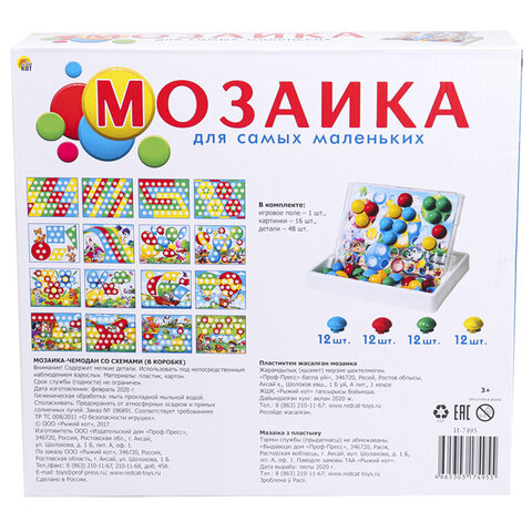 Мозаика пластиковая в чемодане "Мозайкин", 48 деталей ширина 3 см, 16 карточек, РК, И-7495