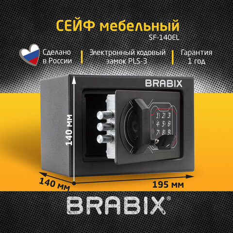 Сейф мебельный BRABIX "SF-140EL", 140х195х140 мм, электронный замок, черный, 291141, S103BR210214