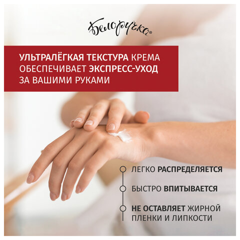Крем для рук защита и поддержание красоты 75 мл, БЕЛОРУЧКА "Испанское свидание", 1673