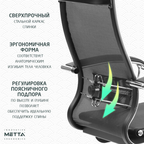 Кресло офисное МЕТТА "К-7" хром, прочная сетка, сиденье и спинка регулируемые, черное