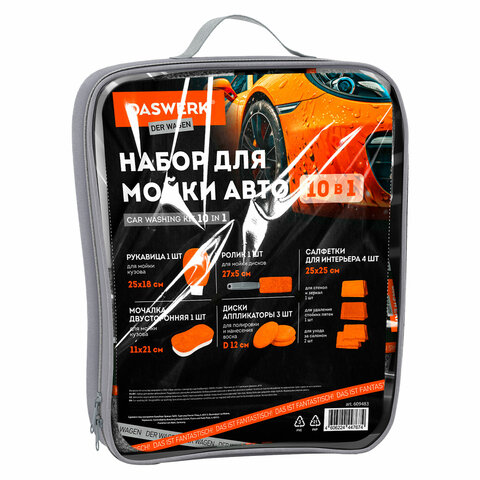 Набор для мойки авто 10 в 1, оранжевый, СУМКА ДЛЯ ХРАНЕНИЯ В КОМПЛЕКТЕ, DASWERK (ДАСВЕРК), 609483