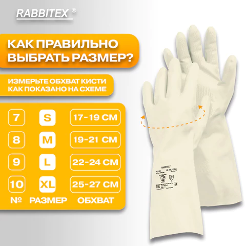 Перчатки нитриловые КЩС, EXTRA STRONG, химически устойчивые, белые, размер 10-10,5, XL (очень большой), RABBITEX (РАББИТЕКС), 700917, ACI - 020