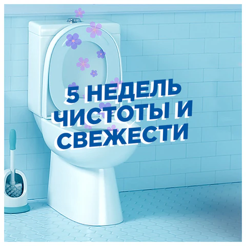 Освежитель/очиститель для унитаза/писсуара 3 шт., ТУАЛЕТНЫЙ УТЕНОК "Антиналет", стикер чистоты, 359000