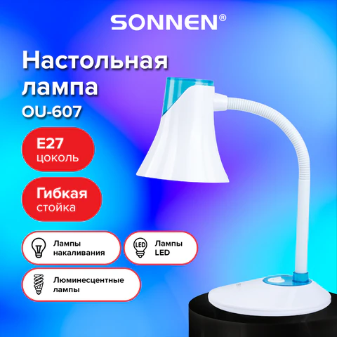 Настольная лампа / светильник SONNEN OU-607, на подставке, цоколь Е27, белый/синий, 236681