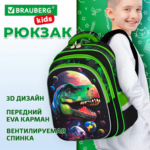 Рюкзак BRAUBERG KIDS FLOSSY, 2 отделения, 3 кармана, "Galaxy Dino", 3D-панель, 40х28х18 см, 273182