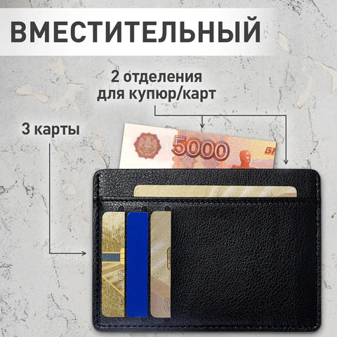 Картхолдер для трех карт с двумя дополнительными карманами, 12х8,6 см, черный, BRAUBERG, 238763