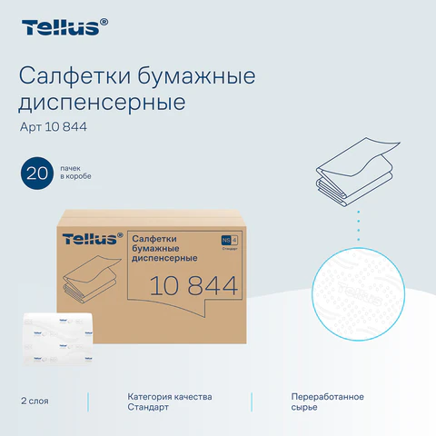 Салфетки Tellus/TORK (Система N4) Xpressnap Universal, 2-слойные, КОМПЛЕКТ 20 шт., 200 шт., белые, 10844