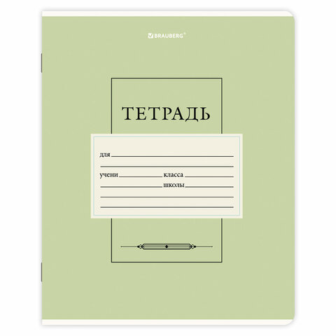 Тетрадь 12 л. BRAUBERG линия, обложка картон, CLASSIC, 107280