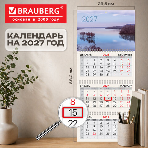 Календарь квартальный 2027 г., 3 блока, 3 гребня, бегунок, офсет, BRAUBERG, "Гладь озера", 118262