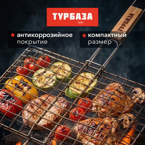 Решетка-гриль универсальная, 44х(20х30х2 см), МАЛАЯ, хромированная, ТУРБАЗА WBZ (ВБЗ), 702545