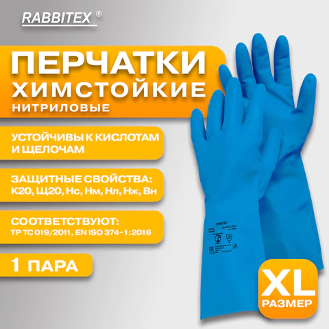 Перчатки нитриловые КЩС, STRONG, химически устойчивые, синие, размер 10-10,5, XL (очень большой), RABBITEX (РАББИТЕКС), 700909, ACI - 012