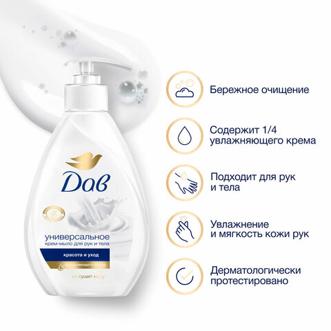 Мыло-крем жидкое 250 мл, ДАВ "Красота и уход", дозатор
