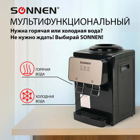 Кулер для воды SONNEN TSE-02BP, настольный, НАГРЕВ/ОХЛАЖДЕНИЕ ЭЛЕКТРОННОЕ, 2 крана, черный/бежевый, 455621