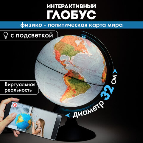 Глобус интерактивный + очки VR физический / политический Globen, 32 см, с подсветкой, INT13200288