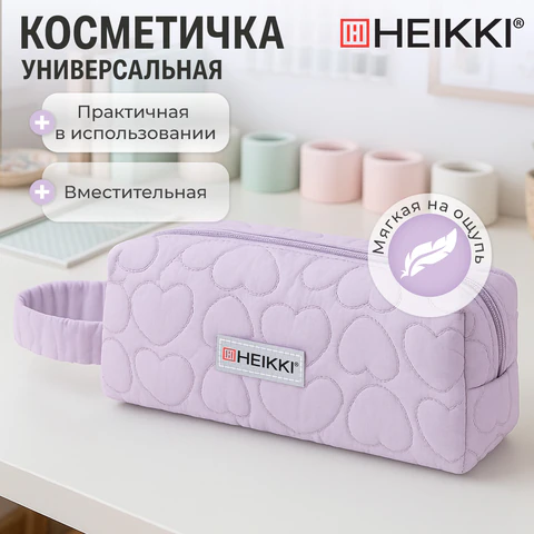 Пенал-косметичка HEIKKI (ХЕЙКИ) с ручкой, 1 отделение, стеганый полиэстер, 21х8х5 см, фиолетовый, 273606