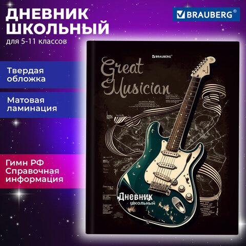 Дневник 5-11 класс 48 л., твердый, BRAUBERG, матовая ламинация, с подсказом, "Гитара", 107185