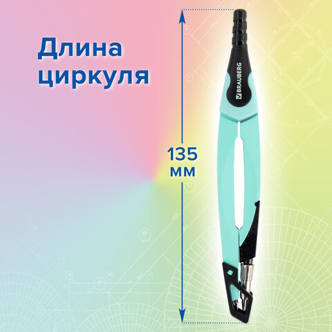 Циркуль с защитным колпачком BRAUBERG "ULTRA", 135 мм, мятный, блистер, 210820