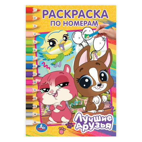 Книжка-раскраска "ПОПУЛЯРНЫЕ СЮЖЕТЫ" АССОРТИ, 145х210 мм, 16 страниц, "УМКА"