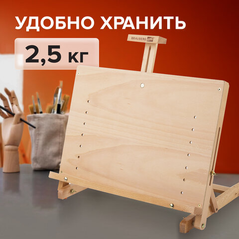 Мольберт настольный BRAUBERG ART CLASSIC, регулируемый верхний держатель, 50х37х39 см, бук, 191756