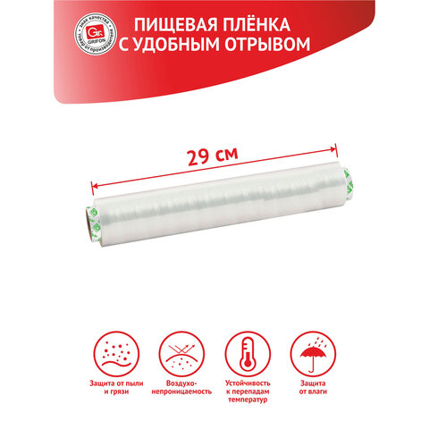 Пленка пищевая ПЭ с перфорацией отрыва, в коробке, 29 см х 50 м, 8 мкм, GRIFON, 101-434